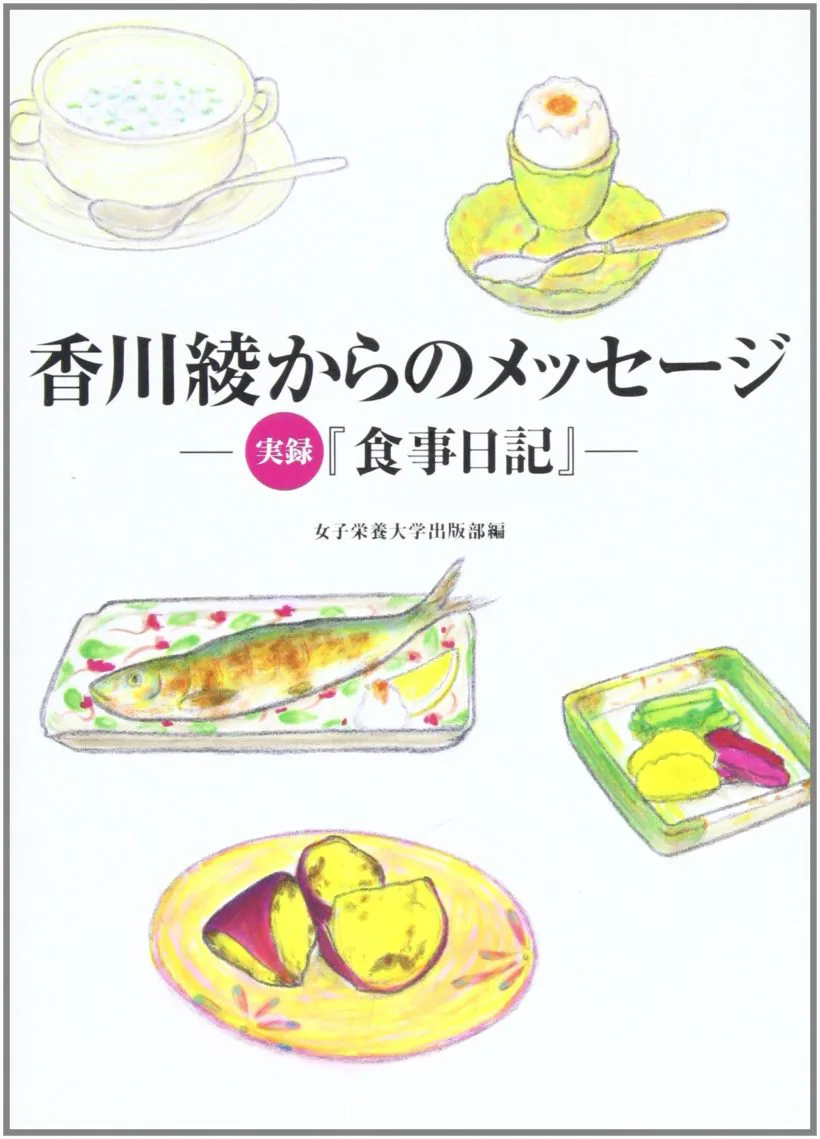 四群点数法 | 日本栄養大学出版部