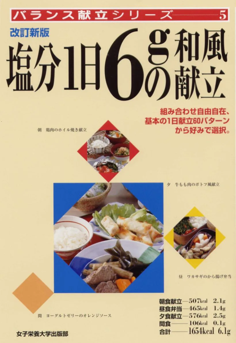 健康献立 | ページ 2 | 女子栄養大学出版部 健康献立 | ページ 2 | 女子栄養大学出版部
