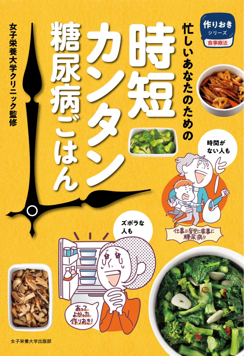 糖尿病 | 女子栄養大学出版部 糖尿病 | 女子栄養大学出版部