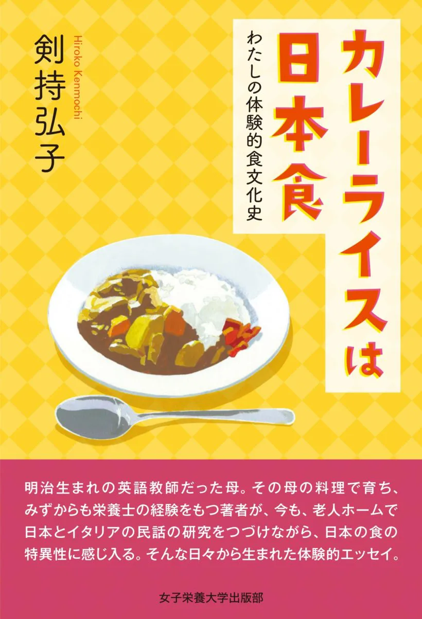 【中古】 美と健康の食事学 食べてやせる/駿台曜曜社/小柳達男 読み物 | 女子栄養大学出版部