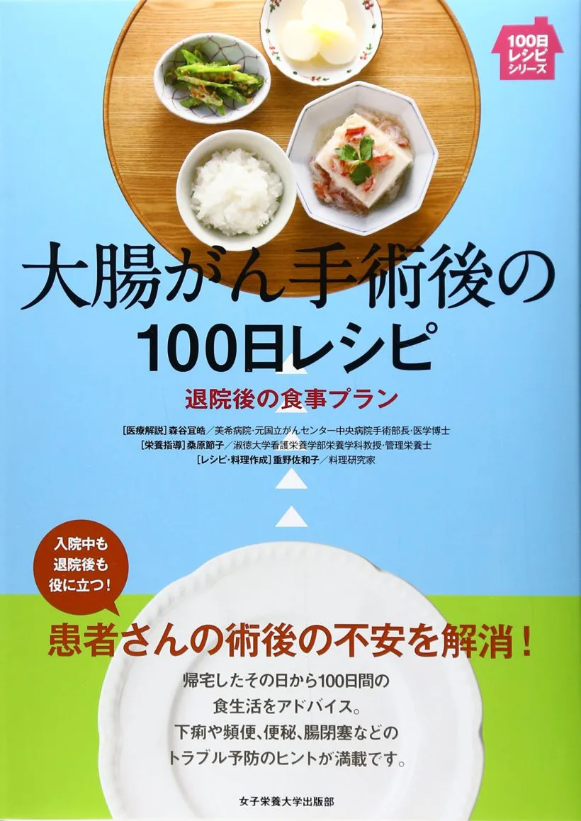 100日レシピシリーズ | 日本栄養大学出版部