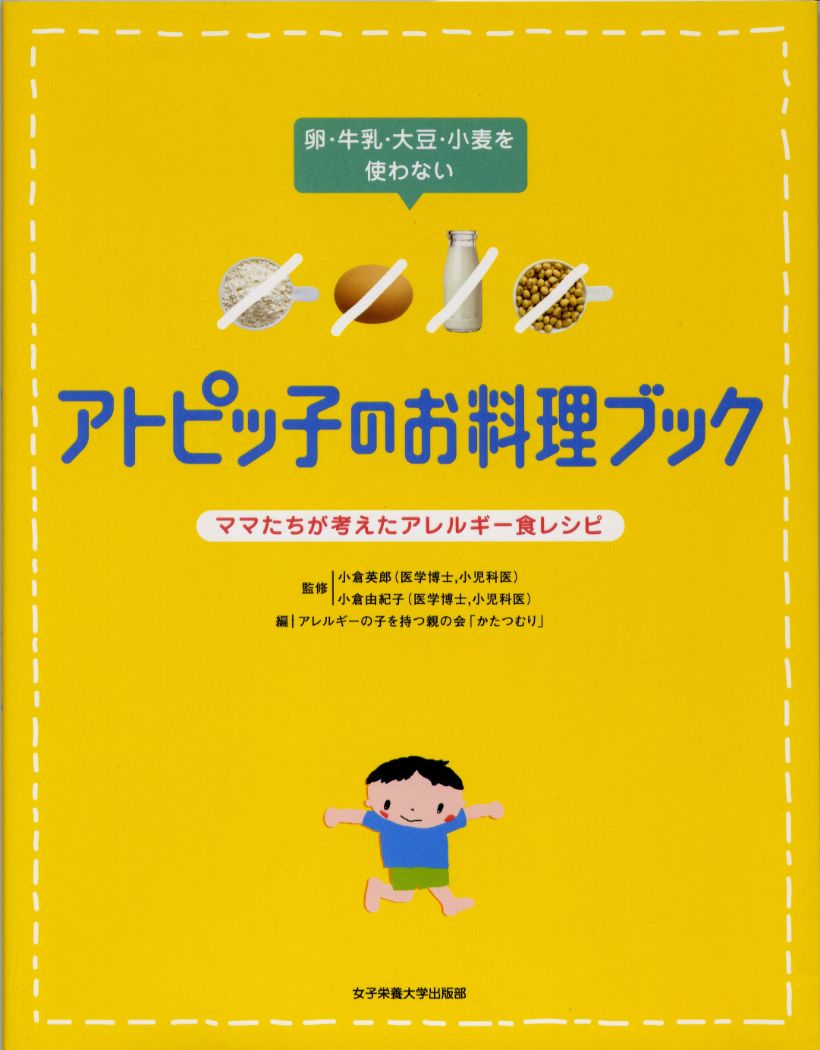 アトピッ子のお料理ブック