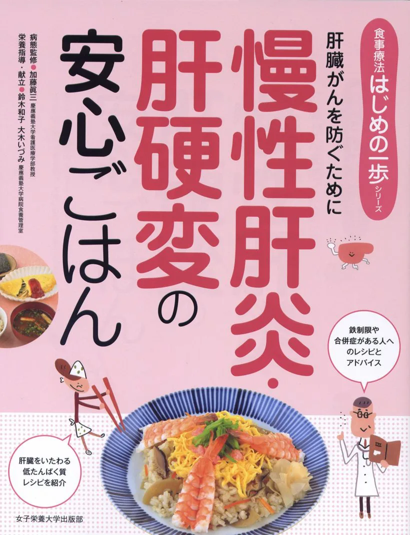 胆のう・肝臓・膵臓 | 女子栄養大学出版部