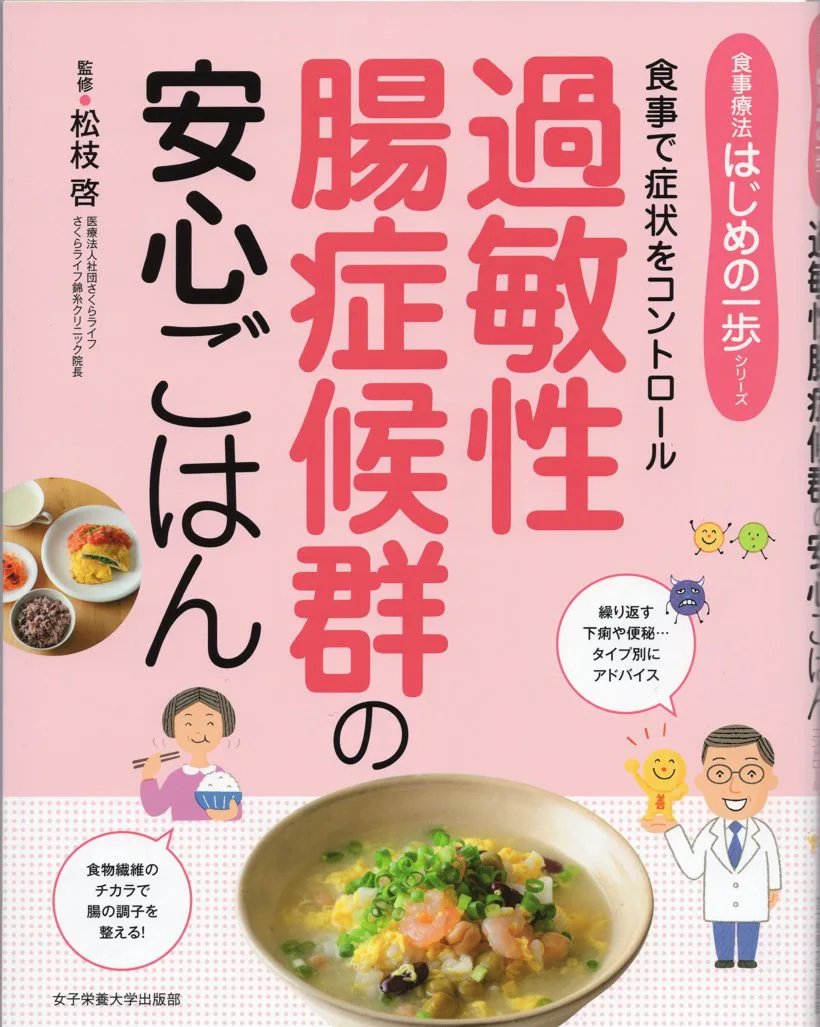 食事療法 | ページ 3 | 日本栄養大学出版部
