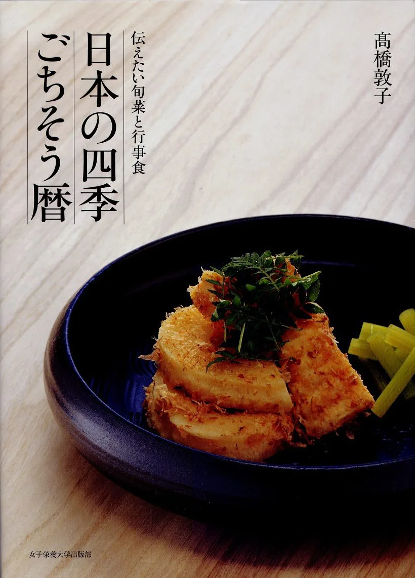 日本料理の四季23〜43巻 日本料理の四季 42 (別冊専門料理) | 柴田書店 |本 | 通販 | Amazon