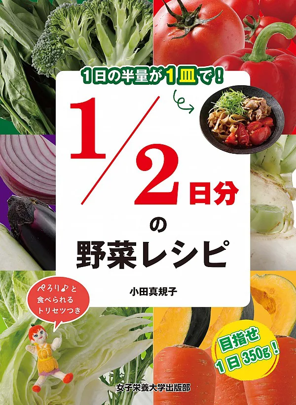 料理 | 女子栄養大学出版部