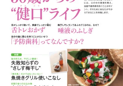 栄養と料理2021年5月号 | 女子栄養大学出版部 栄養と料理2021年5月号 | 女子栄養大学出版部