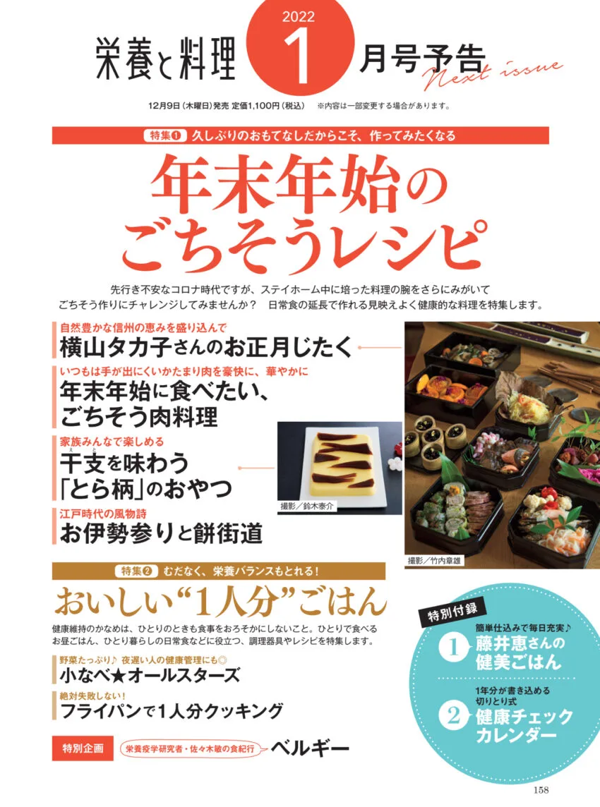 栄養と料理 | 女子栄養大学出版部
