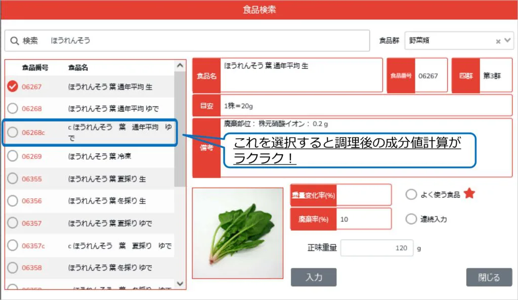 栄養計算ソフト 栄養Pro 栄養計算ソフト『栄養Pro』がリニューアル | お知らせ | 女子
