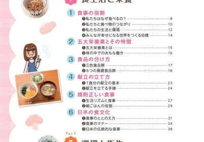 家庭料理技能検定公式ガイド4級 改訂版 | 女子栄養大学出版部
