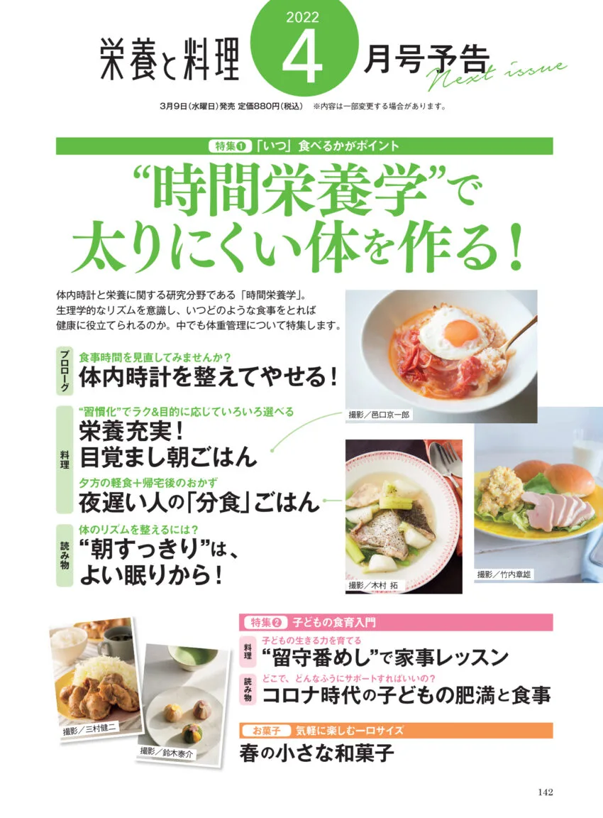 栄養と料理2022年3月号 | 女子栄養大学出版部