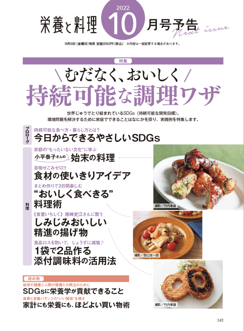 栄養と料理2022年9月号 | 女子栄養大学出版部