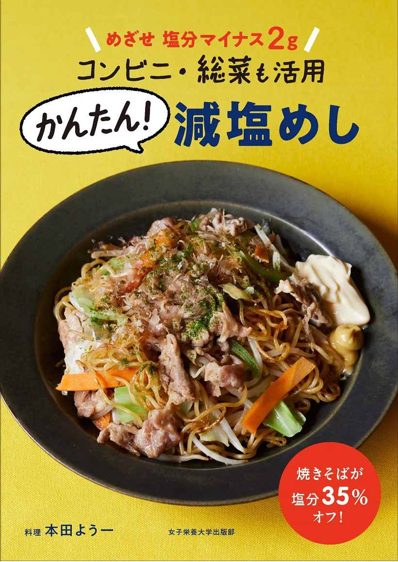 おかずレパートリー 脂肪肝・非アルコール性脂肪肝炎・アルコール性肝炎 | 女子栄養大学出版部