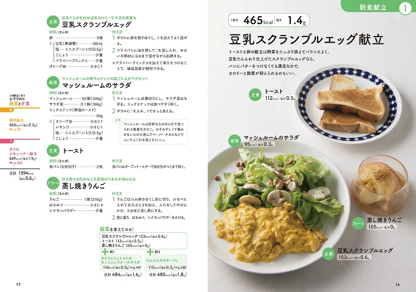 一日1600kcalの健康献立集 | 女子栄養大学出版部