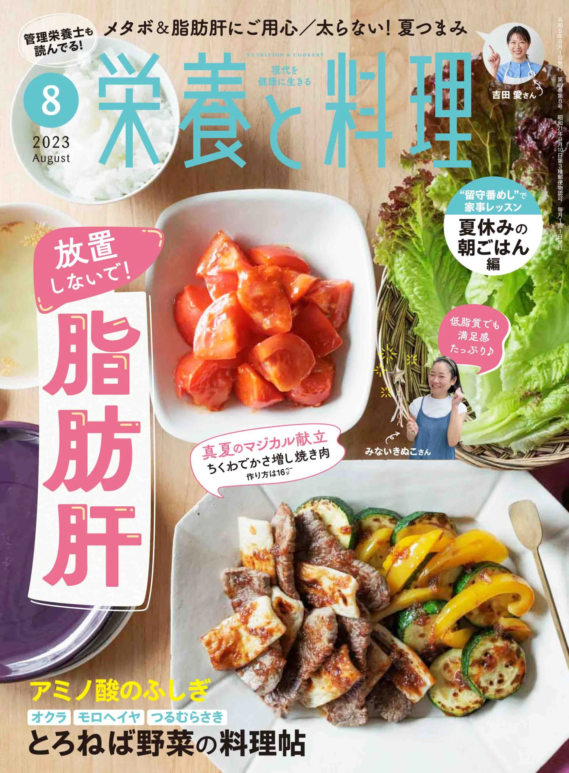 栄養と料理 | ページ 3 | 女子栄養大学出版部