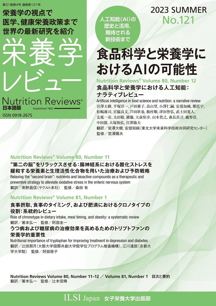 栄養 人気 学 雑誌