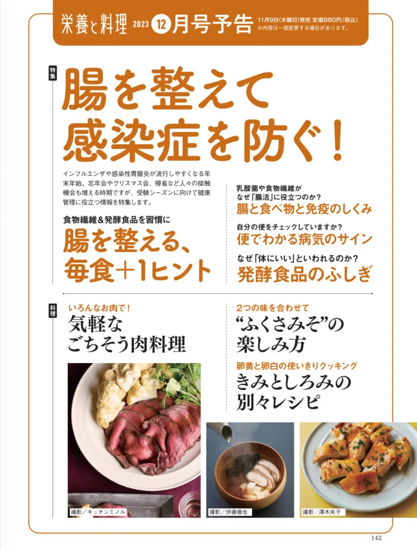 栄養と料理2023年11月号 | 女子栄養大学出版部