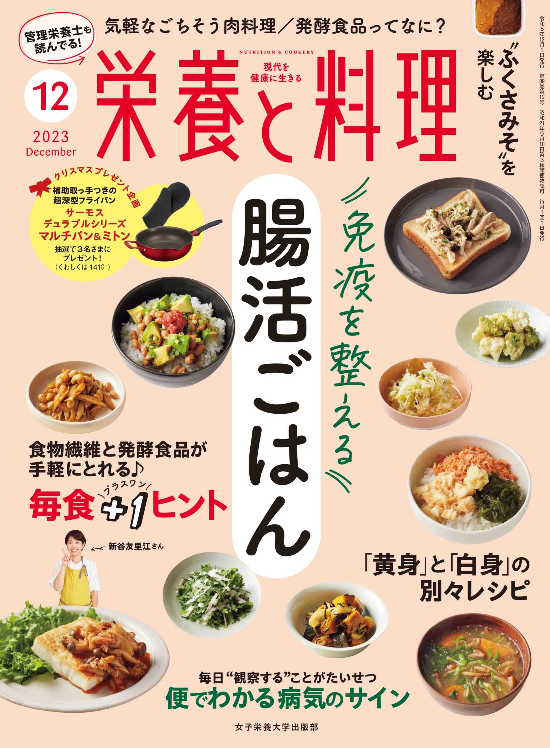 栄養と料理 | ページ 2 | 女子栄養大学出版部 栄養と料理 | ページ 2 | 女子栄養大学出版部