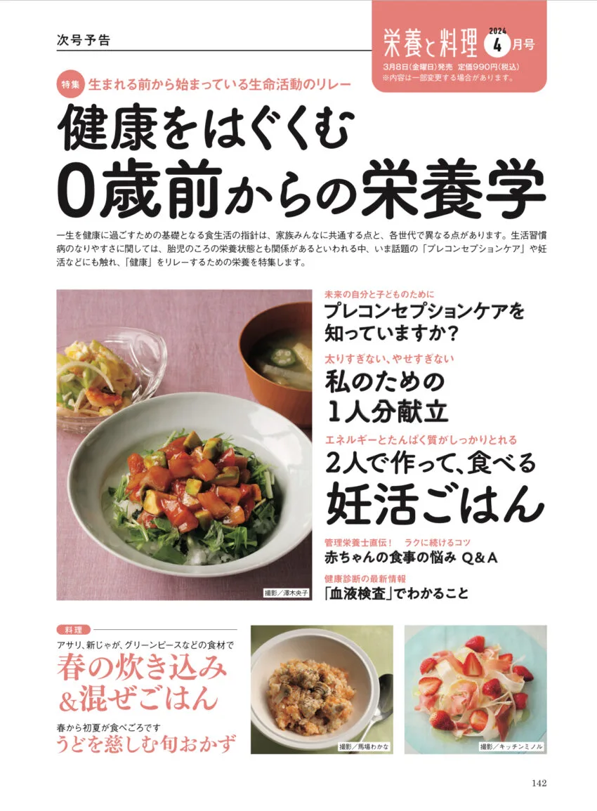 E06-003 栄養と料理 1985 10 付録欠品 創刊50周年 - 家庭料理