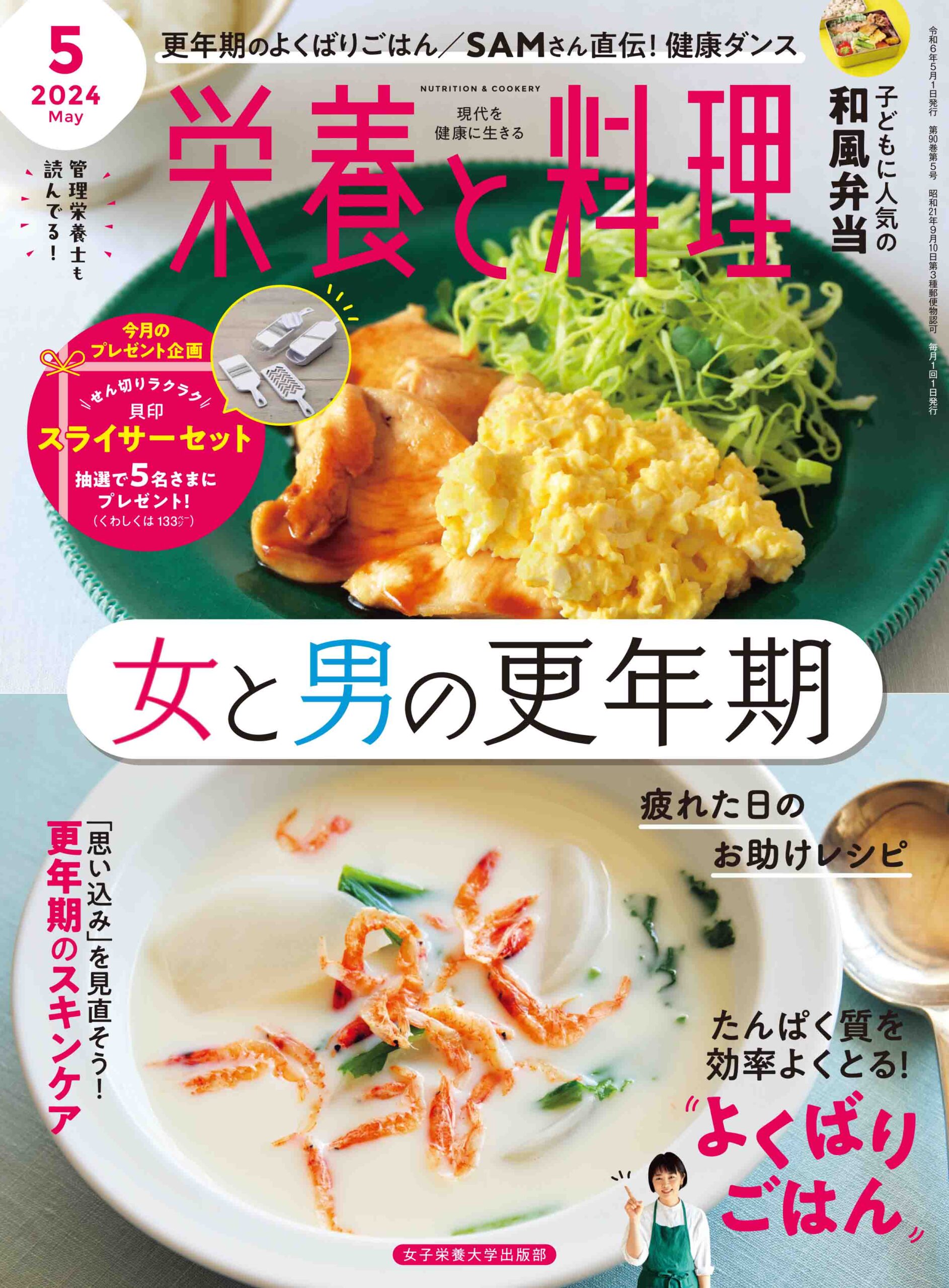 栄養と料理2024年5月号