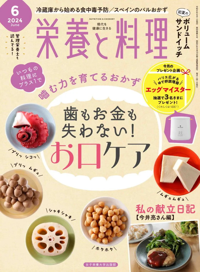栄養調理六法 - 栄養調理六法(令和5年版) 中古本・書籍 ブックオフ公式