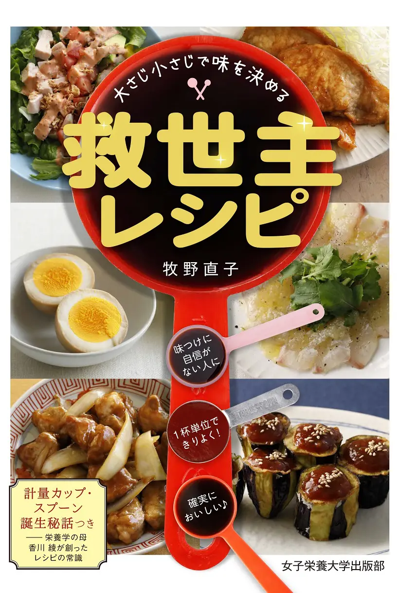 女子 栄養 大学 コレクション レシピ 本