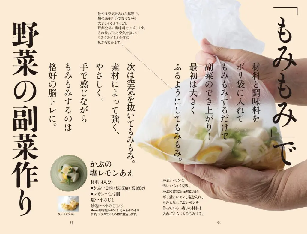 生涯現役！引き算レシピ | 女子栄養大学出版部