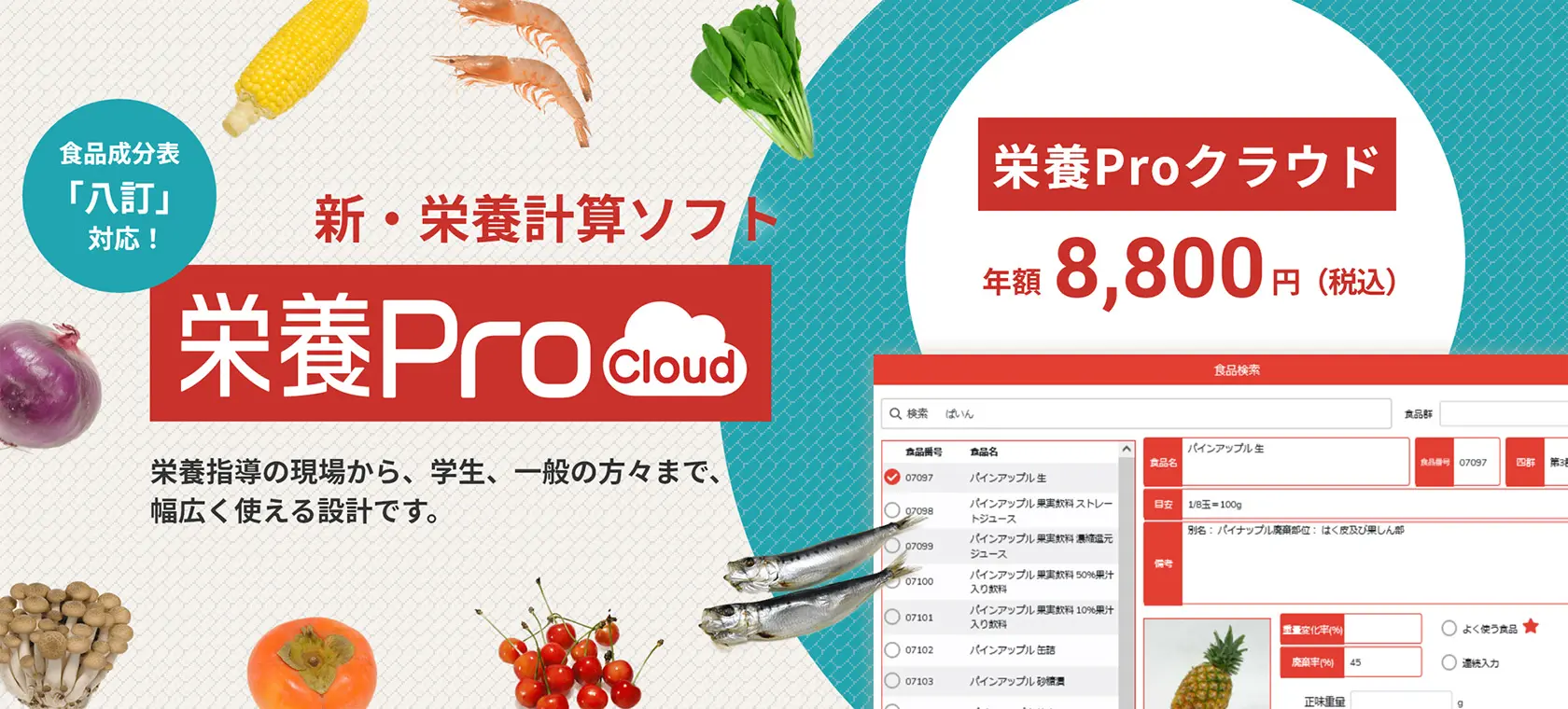 栄養Proクラウド | 女子栄養大学出版部