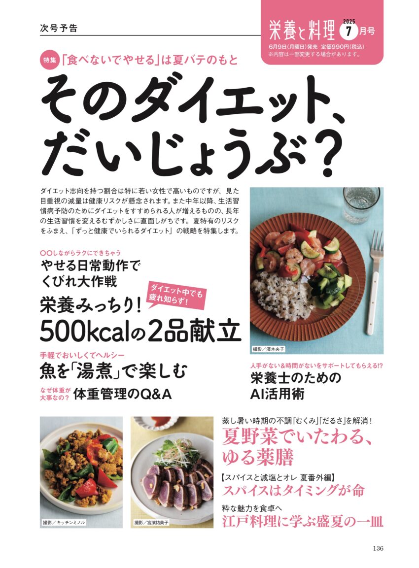 2024年6月号次号予告