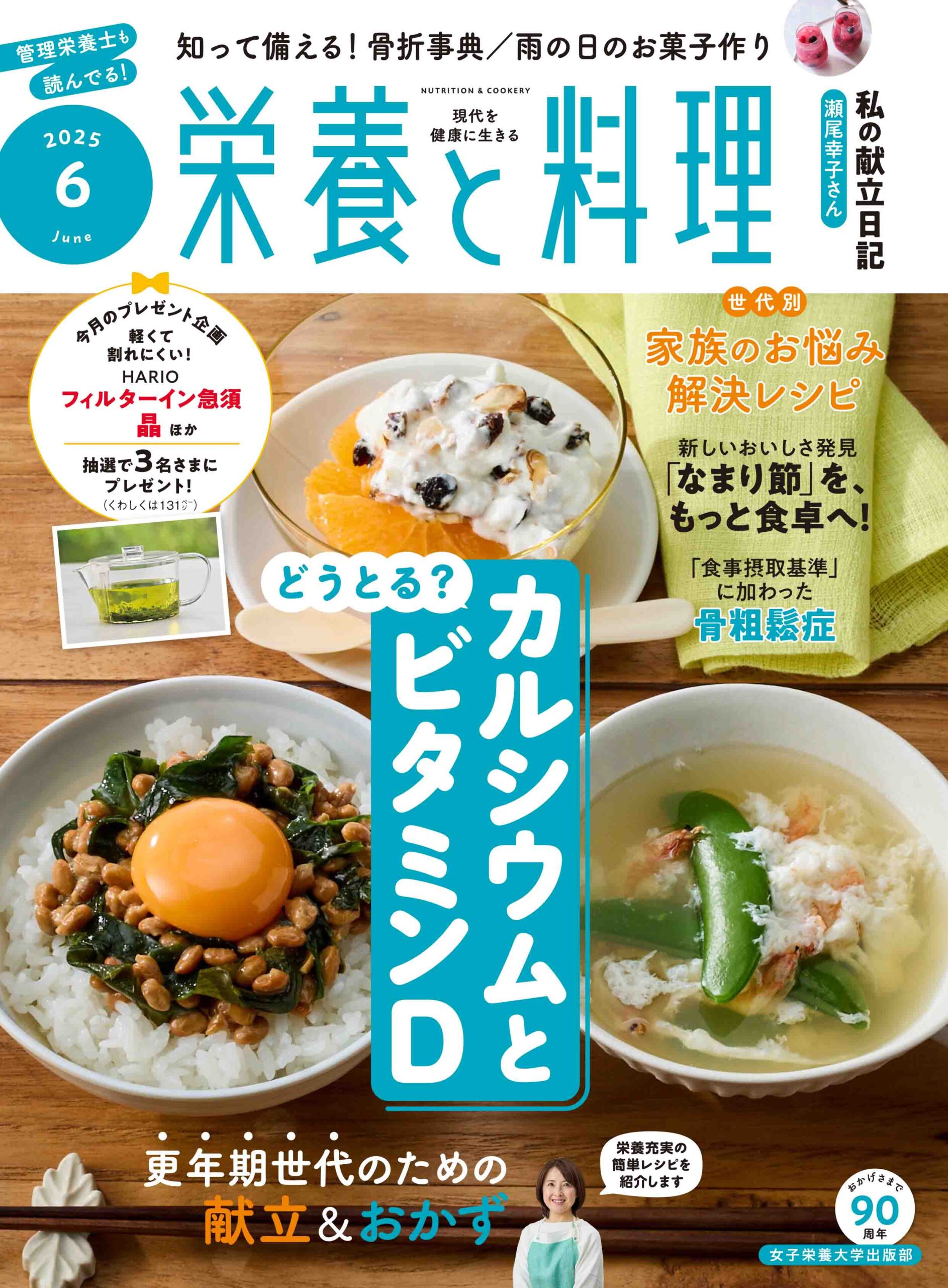 栄養と料理2025年6月号