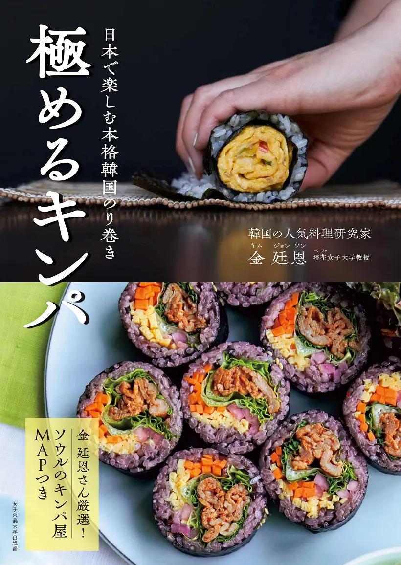 書籍 | 女子栄養大学出版部
