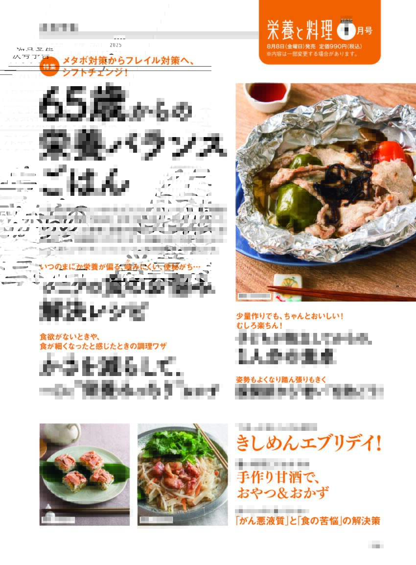 2024年8月号次号予告