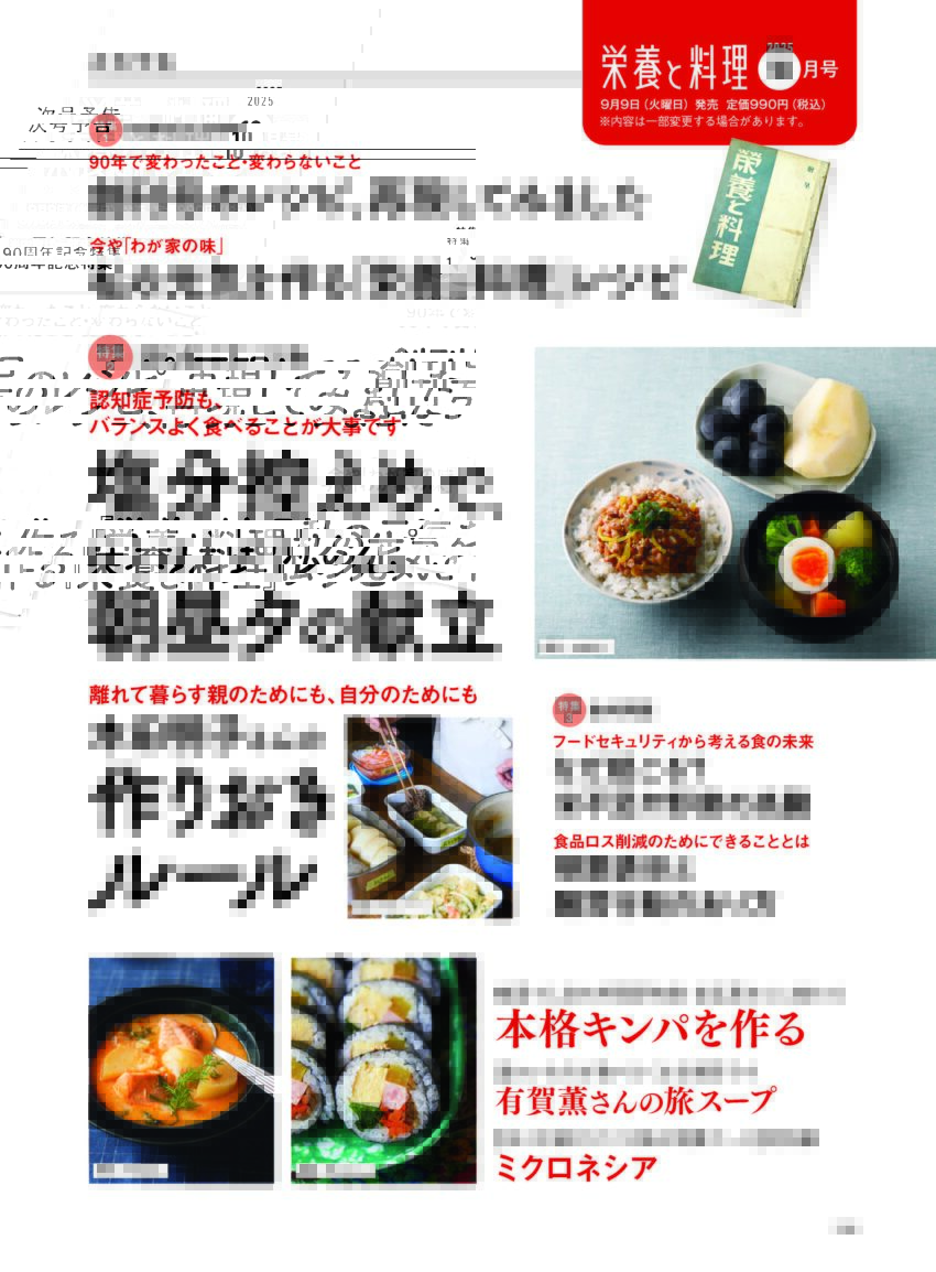 2025年9月号次号予告