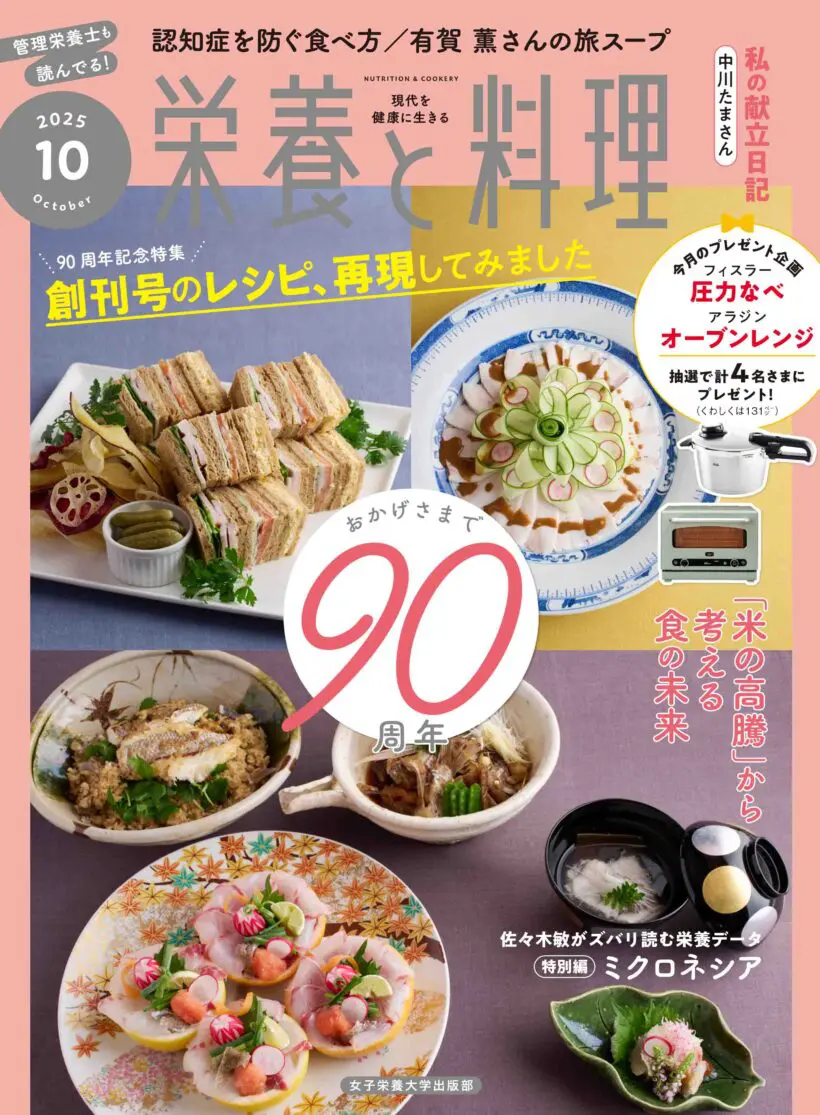 栄養と料理 10冊 昭和30年代（ばら売り対応あり） 栄養と料理2025