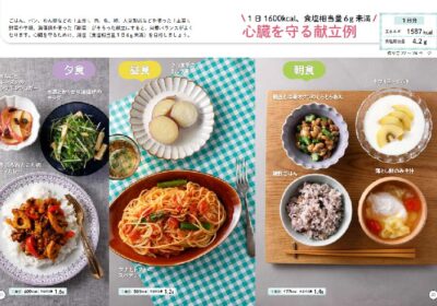 １日の塩分６ｇ未満をおいしくクリア
