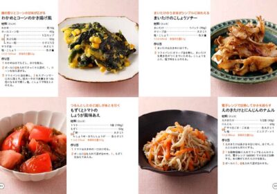 心臓を守るおいしいレシピとヒントがいっぱい
