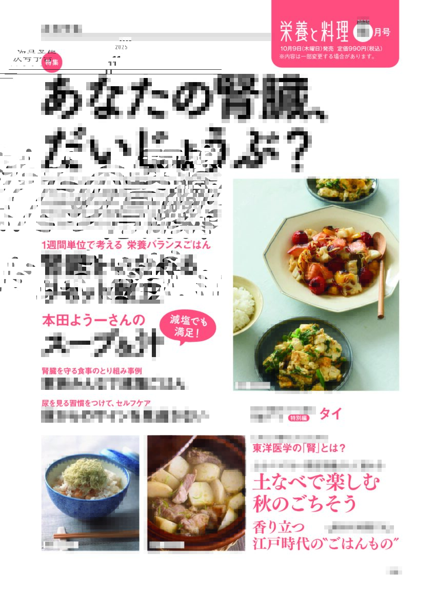 2025年10月号次号予告