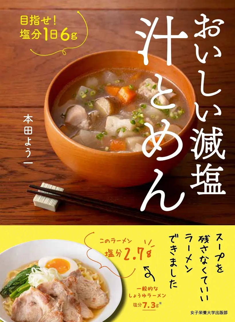 調理学実習 第9版 | 女子栄養大学出版部