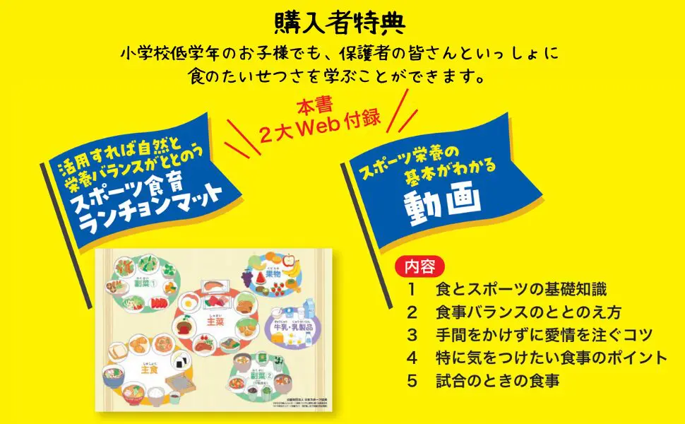 小・中学生のスポーツ栄養ガイド 改訂版 | 女子栄養大学出版部