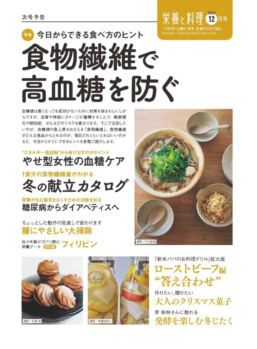 栄養と料理2025年11月号 | 日本栄養大学出版部