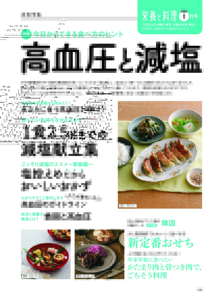 2025年12月号次号予告