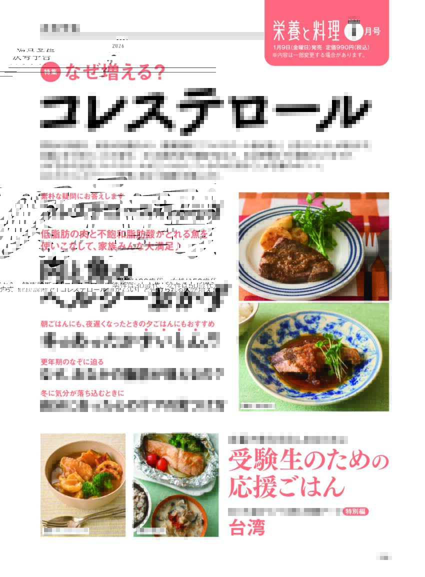 2026年1月号次号予告