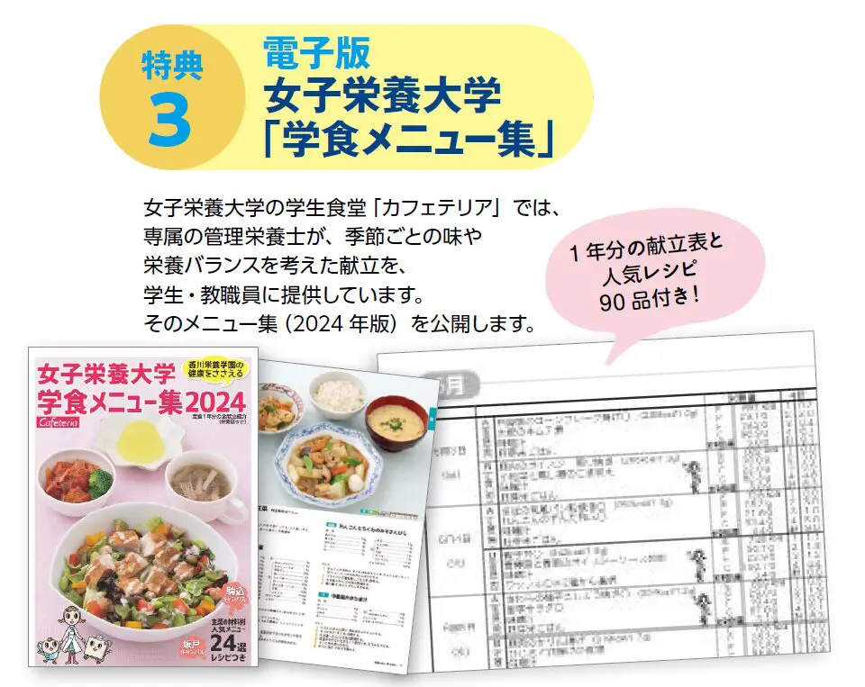 八訂 食品成分表 2026 栄養計算ソフト・電子版付 | 日本栄養大学出版部