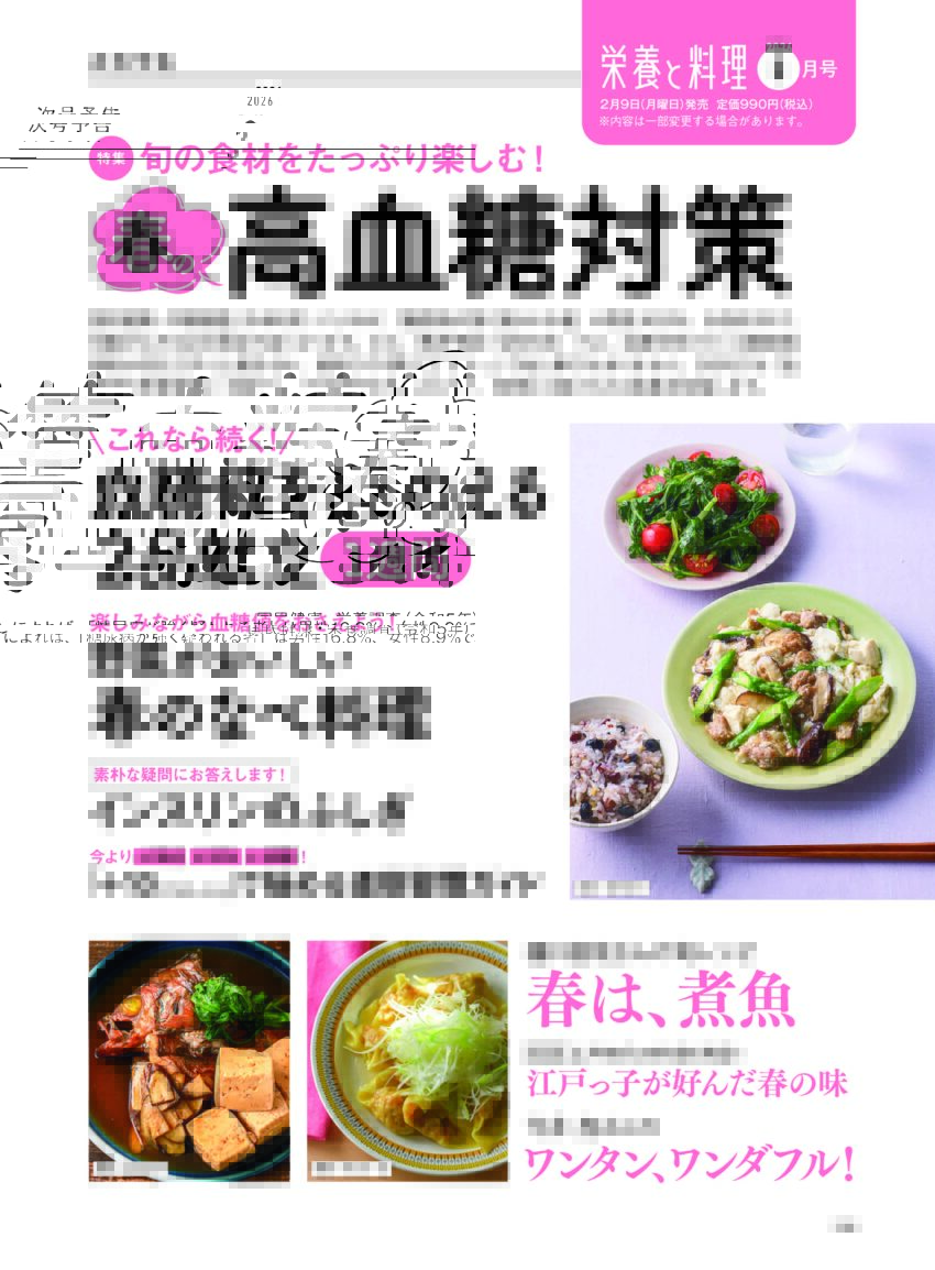 2026年2月号次号予告