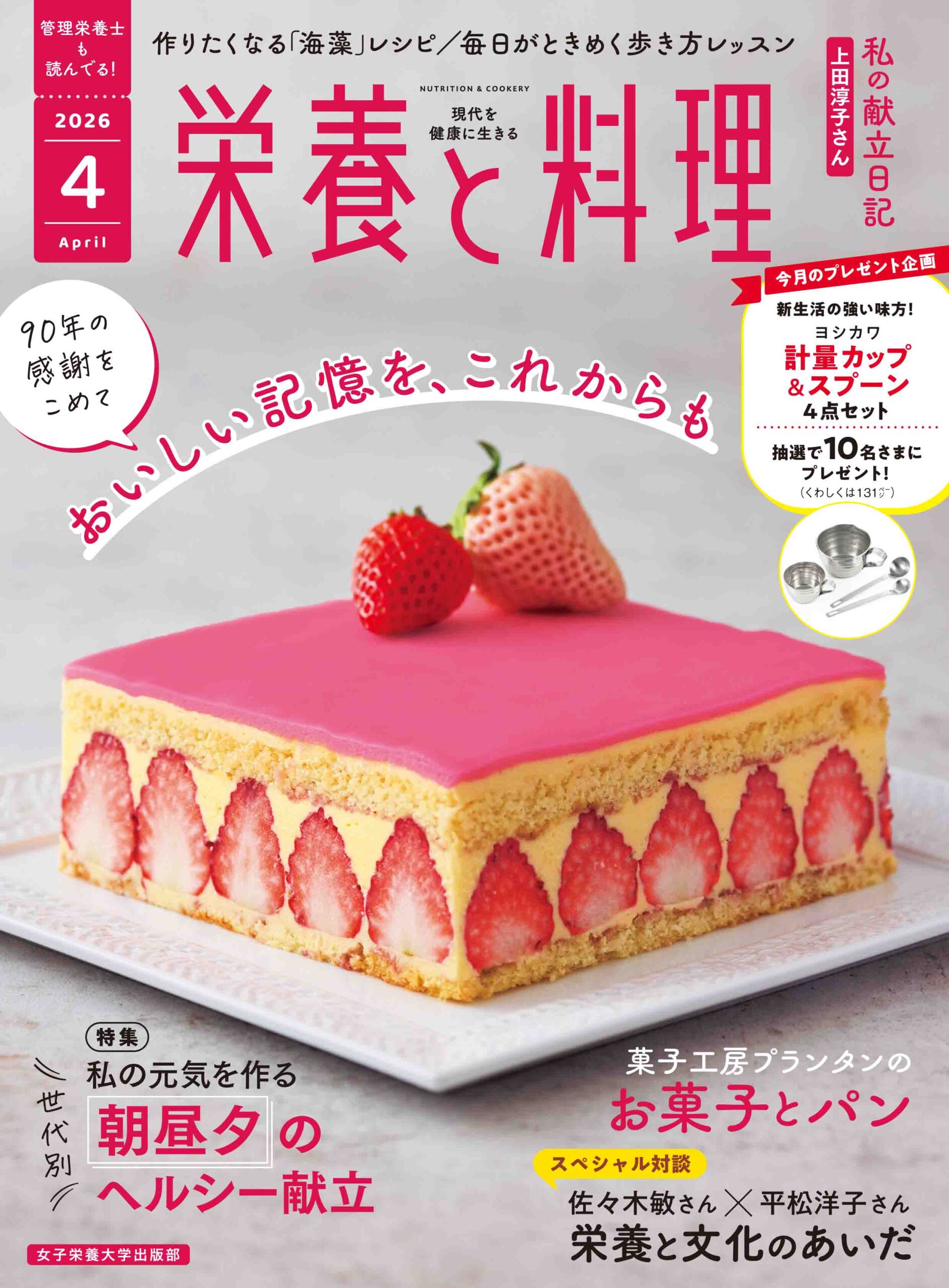 栄養と料理 | 日本栄養大学出版部