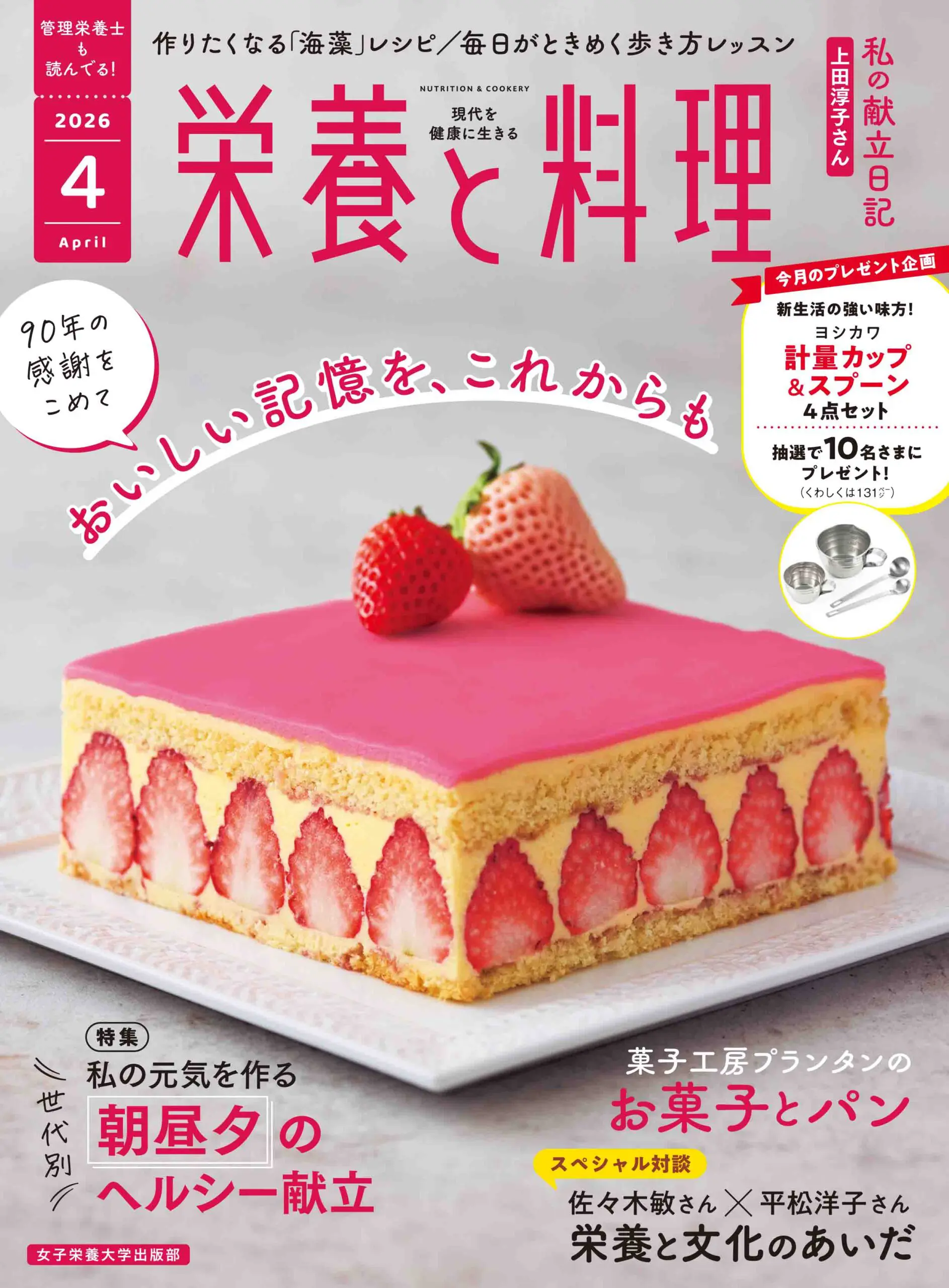 栄養と料理 | 日本栄養大学出版部