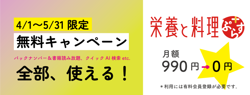 日本栄養大学出版部