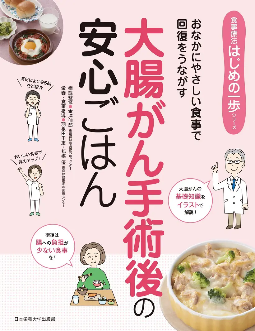書籍 | 日本栄養大学出版部
