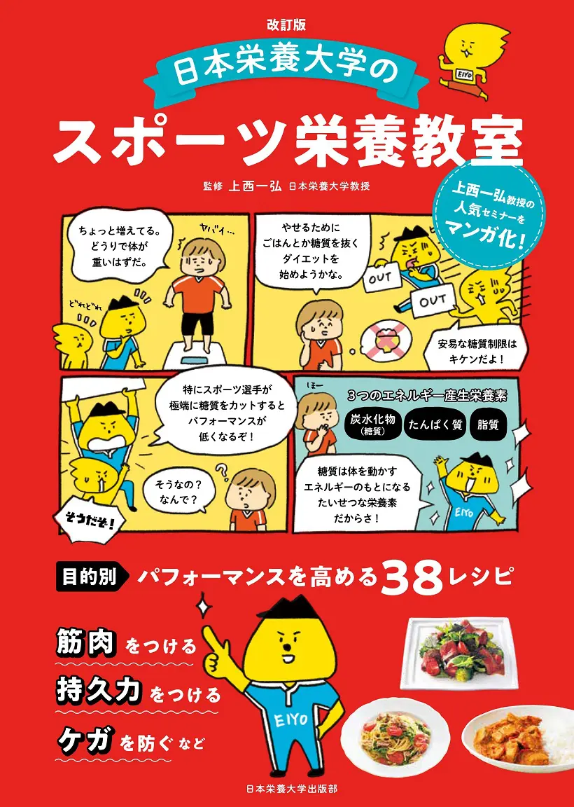 書籍 | 日本栄養大学出版部