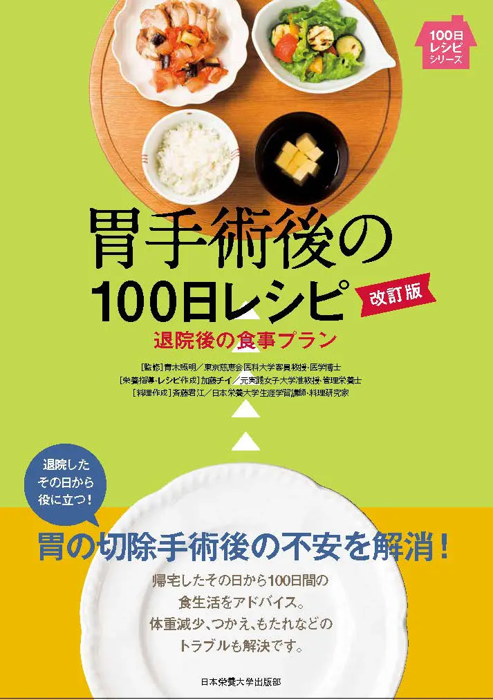 書籍 | 日本栄養大学出版部